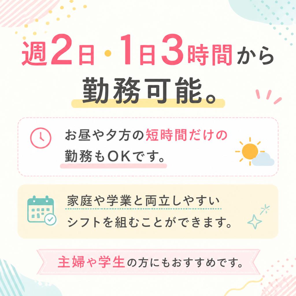 短時間勤務の選択肢