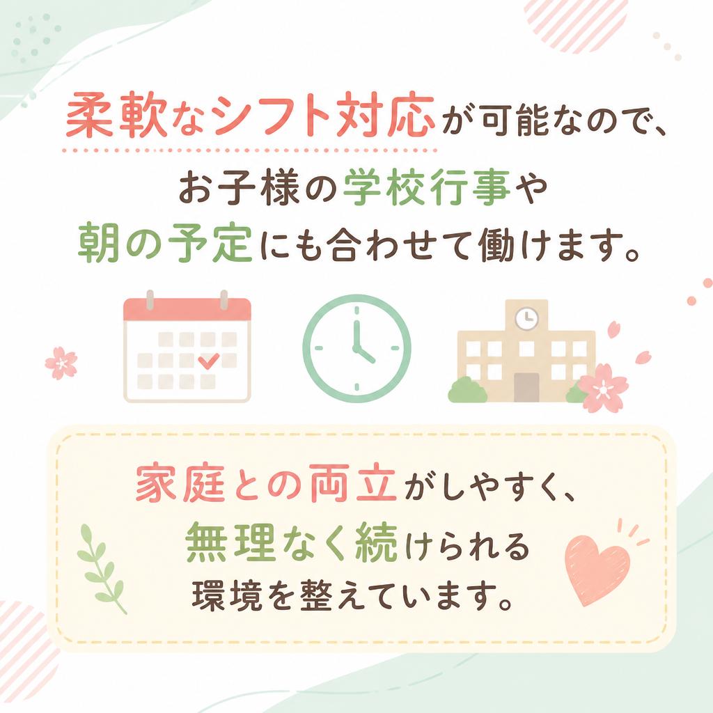 仕事とプライベートの両立
