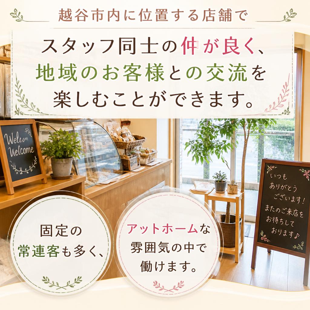 地域に密着した温かい職場環境