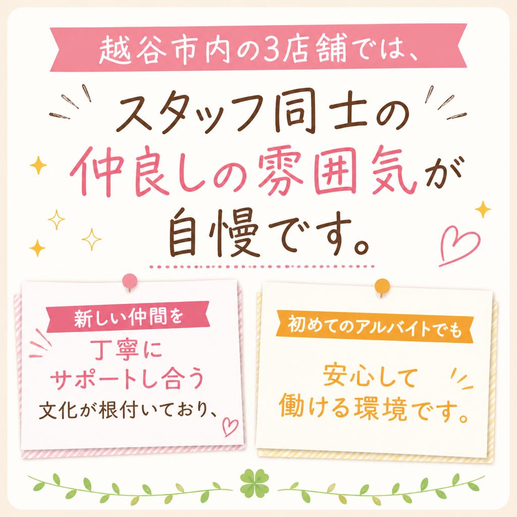 仲間とつくる温かな職場環境